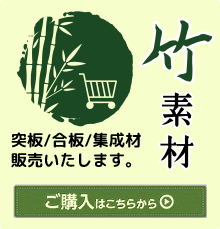 竹製品販売サイト